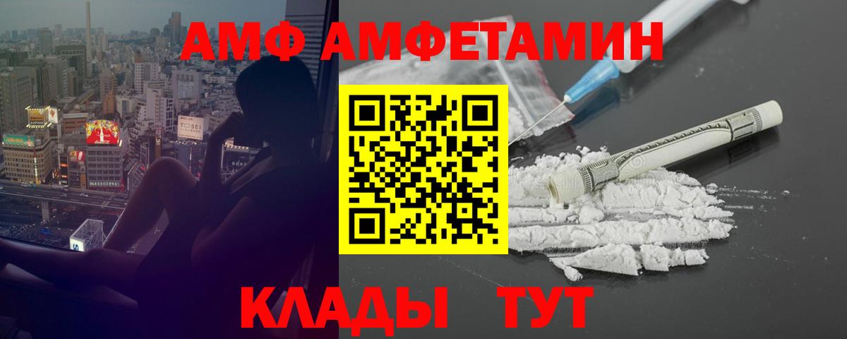 Амфетамин Розовый  АМФ  Балаково  Вход с VPN 