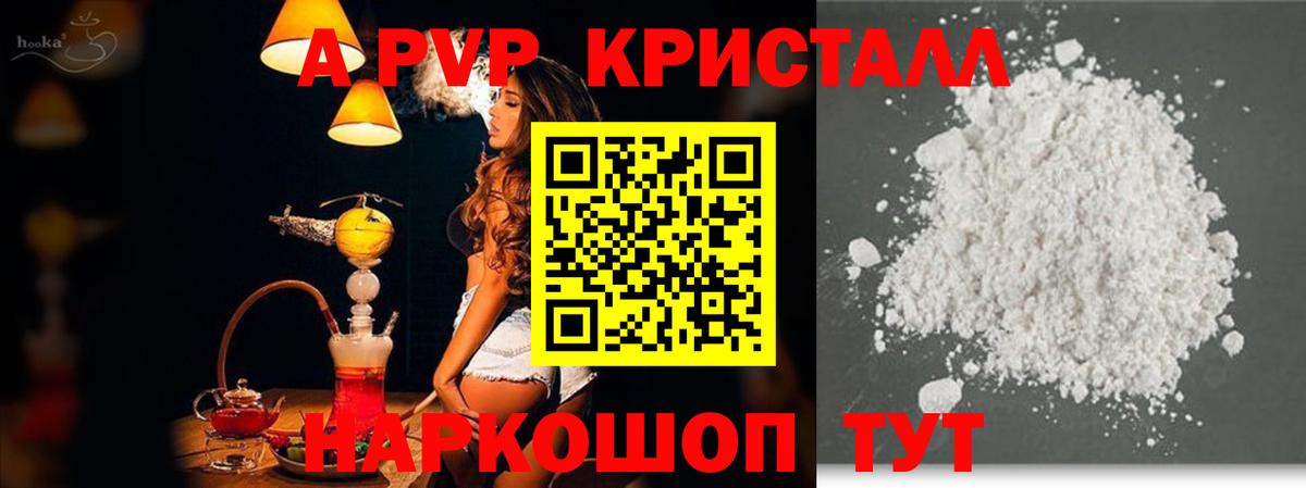Альфа ПВП мука  A PVP VHQ  A-PVP  Балаково  A PVP Crystall  Вход с VPN 