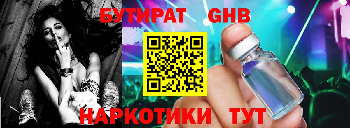 Бутират  БУТИРАТ буратино  Вход с VPN  Балаково 