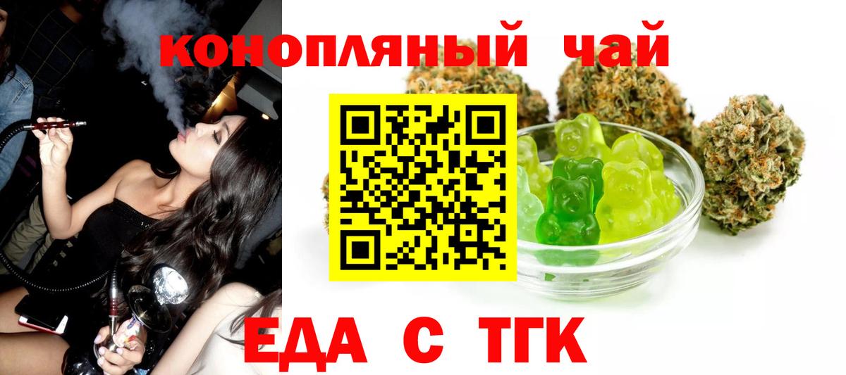 Печенье с ТГК конопля Балаково