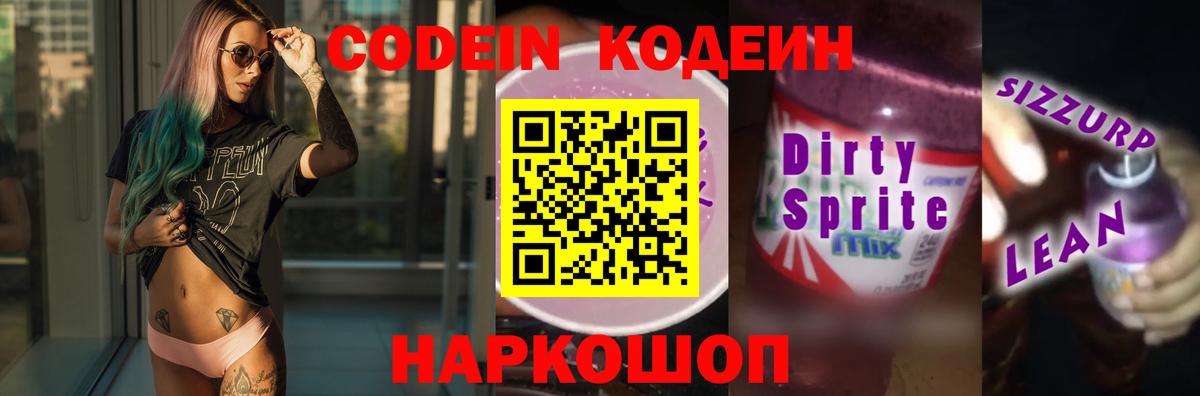Балаково  Кодеин Purple Drank  Codein Purple Drank  Вход с VPN 