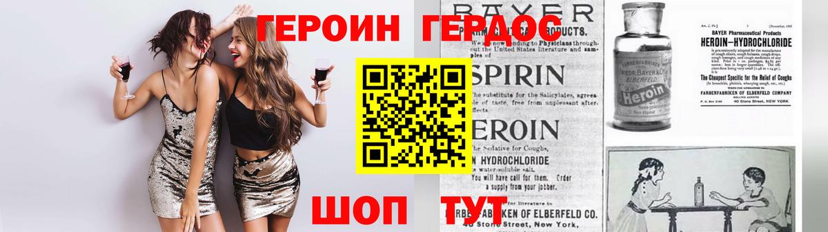 ГЕРОИН белый Балаково