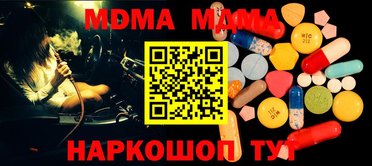 Балаково  MDMA VHQ  MDMA  МДМА молли  Вход с VPN 