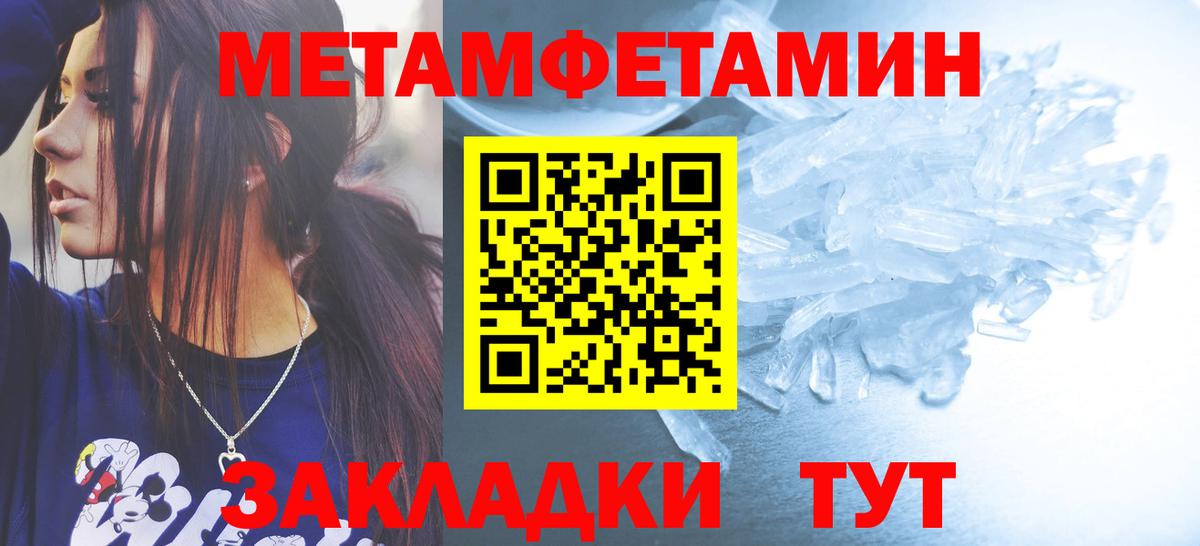 Первитин мет Балаково